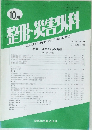 整形・災害外科　Vol.36 No.11　1993年10月号