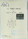 老年医学　2005　Vol.43　No.1