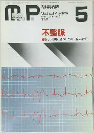 Medical Practice  1997年5月号 vol.14 no.5
