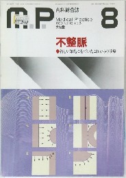 Medical Practice　1999年8月号 vol.16 no.8