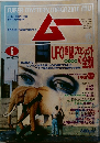 ムー　NO.139 1992年6月