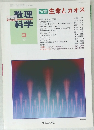 数理科学　1995年3月号