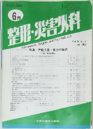 整形・災害外科　Vol.36 No.6 1993年6月号
