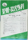 整形・災害外科　Vol.36 No.6 1993年6月号