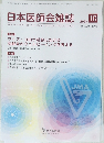 日本医師会雑誌　2023年10月号