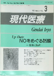 現代医療　Vol. 27 No.3　1995年