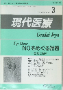 現代医療　Vol. 27 No.3　1995年