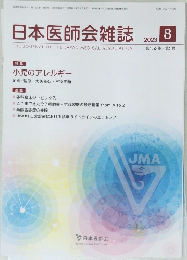 日本医師会雑誌　2023年8月号