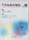 日本医師会雑誌　2023年8月号