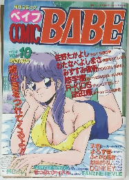 月刊コミックベイブ　1991年6月号　Vol.10