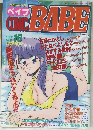 月刊コミックベイブ　1991年6月号　Vol.10