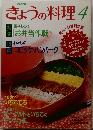 きょうの料理　1993年4月号