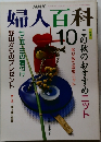 NHK婦人百科　1984年8月号