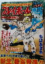 プレイボール　1月号