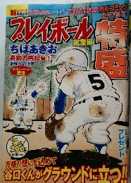プレイボール　7月号
