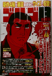ゴルゴ13　総集編 Vol.178