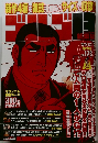 ゴルゴ13　総集編 Vol.178