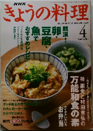 NHKきょうの料理　2002年4月号