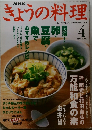 NHKきょうの料理　2002年4月号