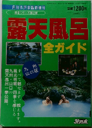 月刊外戸本臨時増刊　1994年10月20日発行
