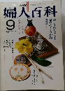 NHK婦人百科　昭和56年9月号