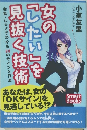 女の「したい」を見抜く技術