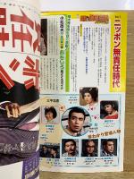 昭和の爆笑喜劇 DVDマガジン