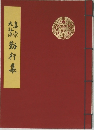 真宗大谷派 勤行集