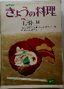 NHKきょうの料理　昭和50年12月1日号