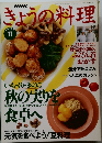 NHKきょうの料理　1996年11月号