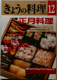 NHKきょうの料理　12月号