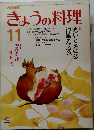 NHKきょうの料理　昭和60年11月1日号