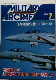 隔月刊 ミリタリーエアクラフト　1993年7月号