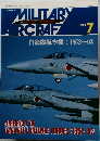 隔月刊 ミリタリーエアクラフト　1993年7月号