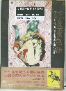 千夜一夜物語　第2巻