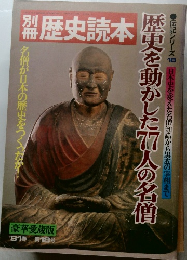 歴史読本　第18号　1981年春号