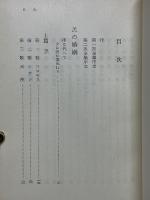 藤井武全集　全10巻揃