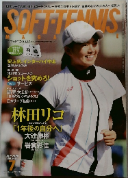 ソフトテニス・マガジン　2020年7月号  No.549