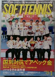 ソフトテニス・マガジンフ　2020年1月号 No.543