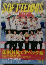 ソフトテニス・マガジンフ　2020年1月号 No.543