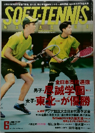 ソフトテニス・マガジン　2022年6月号  No.572