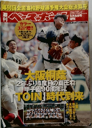 週刊ベースボール　9月6日号