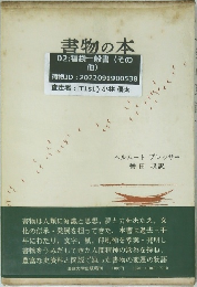 書物の本