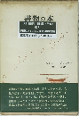 書物の本