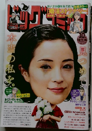 ビッグコミック　2005年10月号