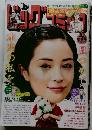 ビッグコミック　2005年10月号