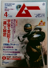 ムー　4月号　No.353