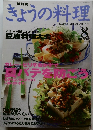 NHKきょうの料理　2000年8月号