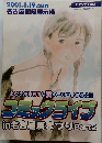 2001.8.19.sun  スタジオYOU　ユミックライブ