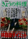 NHKきょうの料理　2000年7月号